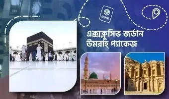 Umrah and Jordan Package - 14 Days