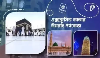 Umrah & Qatar Package - 15 Days