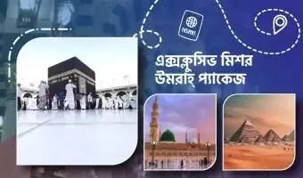 Umrah & Egypt Package - 15 Days