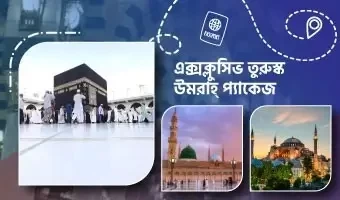 Umrah & Turkey Package - 15 Days